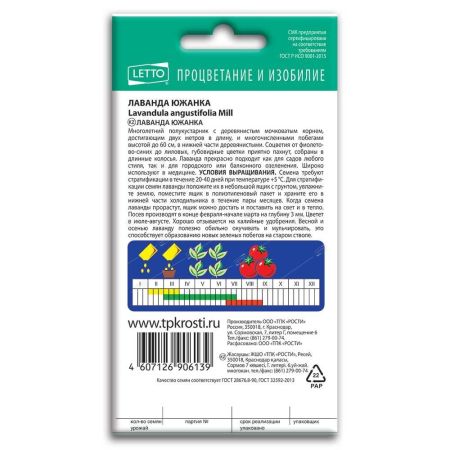 Лаванда Южанка, семена Агроуспех 0,05г (400)