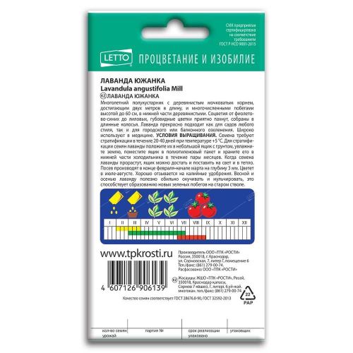 Лаванда Южанка, семена Агроуспех 0,05г (400)