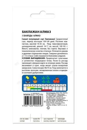 Баклажан Алмаз, семена Агроуспех 0,3г (400)