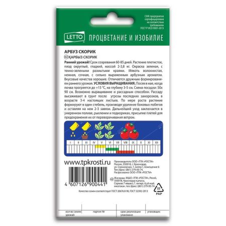 Арбуз Скорик, семена Агроуспех 1г (250)