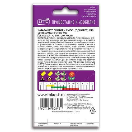 Катарантус Виктори смесь, семена Агроуспех 10шт (500)