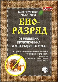 Средство от вредителей БИОРАЗРЯД пакет 20г Ортон (70)