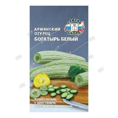 Дыня Армянский огурец Богатырь белый, семена Седек 0,5г