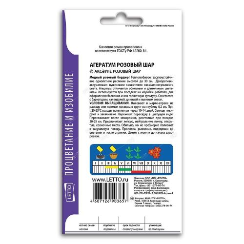 Агератум Розовый шар, семена Агроуспех 0,1г (350)