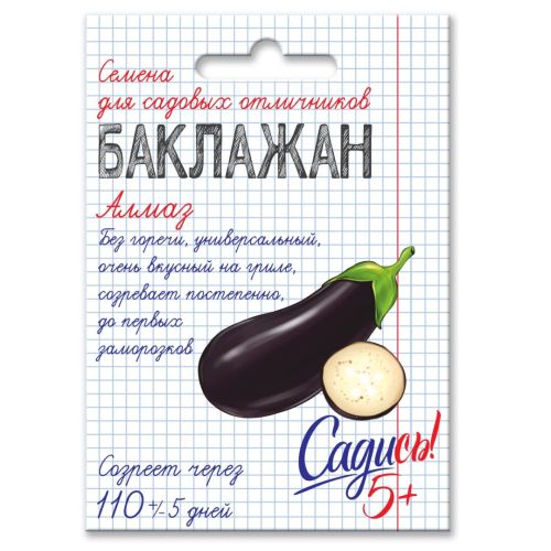 Баклажан Алмаз, семена Садись 5! 0,2г (250)
