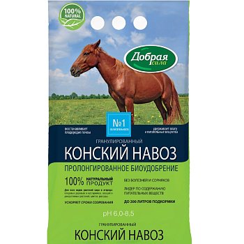Удобрение Конский навоз гранулированный 2кг Добрая сила (10) 