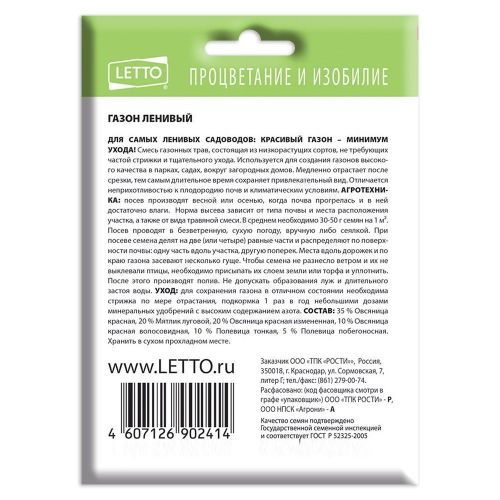 Газон Ленивый семена, Агроуспех 30г (35)