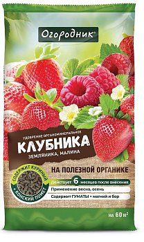 Удобрение для КЛУБНИКИ, МАЛИНЫ и ЗЕМЛЯНИКИ ОМУ 0,9кг Огородник (16)