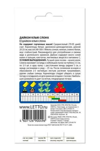 Редька (дайкон) Клык слона, семена Агроуспех 1г (150)
