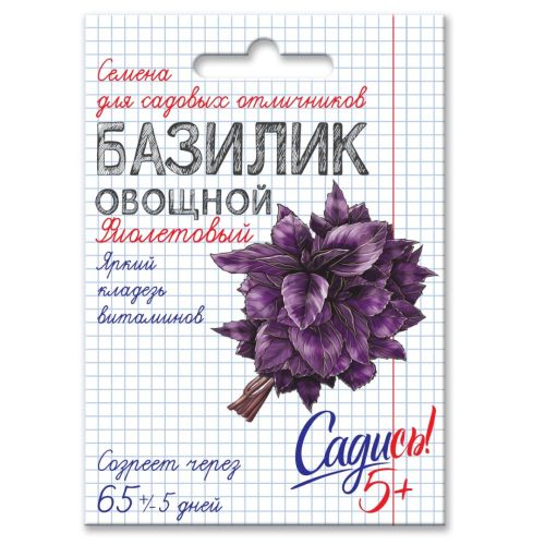 Базилик Фиолетовый, семена Садись 5! 0,3г (200)