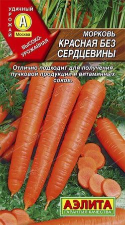 А/морковь Красная без серцевины*2г 
