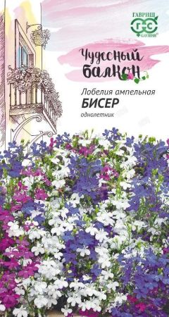 Лобелия ампельная Бисер голубой, семена Гавриш Чудесный балкон 0,05г