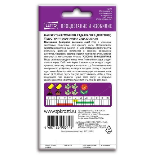 Маргаритка Жемчужина сада красная, семена Агроуспех 0,05г (400)