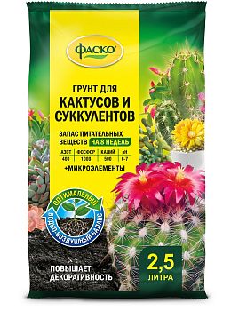 Грунт для Кактусов Цветочное счастье Фаско 2,5л (15)