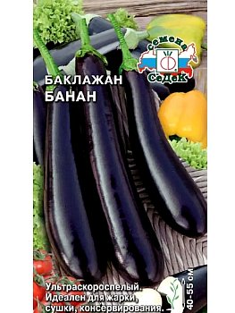 Баклажан Банан, семена Седек 0,2г