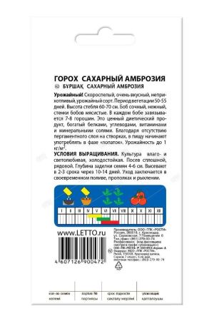 Горох Амброзия, семена Агроуспех 10г (50)