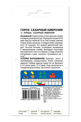 Горох Амброзия, семена Агроуспех 10г (50)