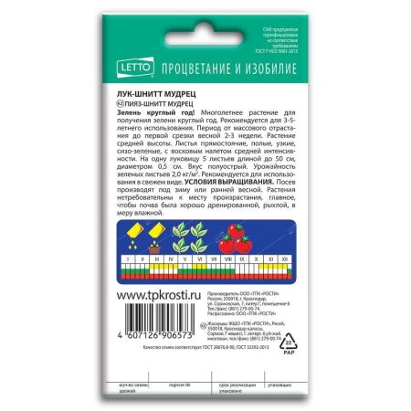 Лук-шнитт Мудрец, семена Агроуспех 0,5г (250)