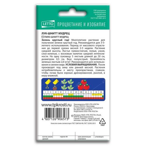 Лук-шнитт Мудрец, семена Агроуспех 0,5г (250)
