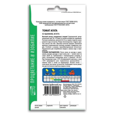 Томат Агата, семена Агроуспех 0,2г (300)