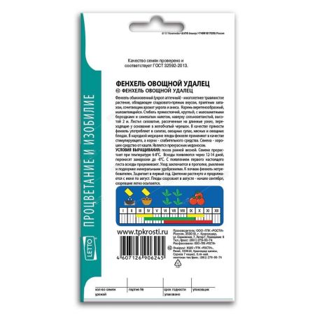 Фенхель Удалец, семена Агроуспех 0,5г (250)