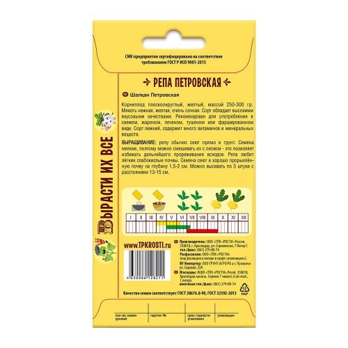 Репа Петровская, семена Сказки на грядке 0,5г (150)