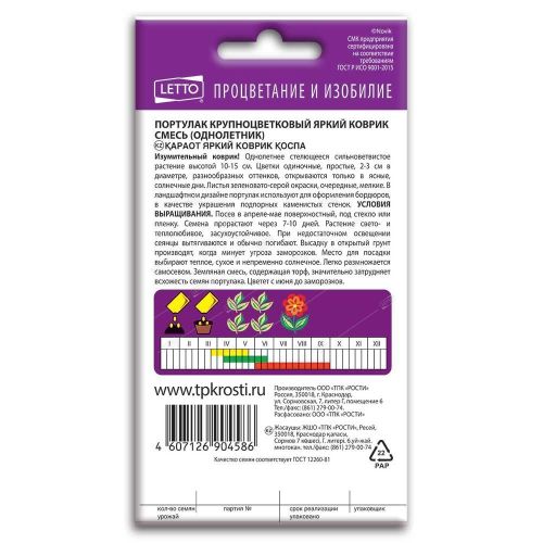 Портулак Яркий коврик смесь, семена Агроуспех 0,1г (300)