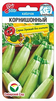Кабачок Корнишонный, семена Сибирский сад Урожай без хлопот 5шт