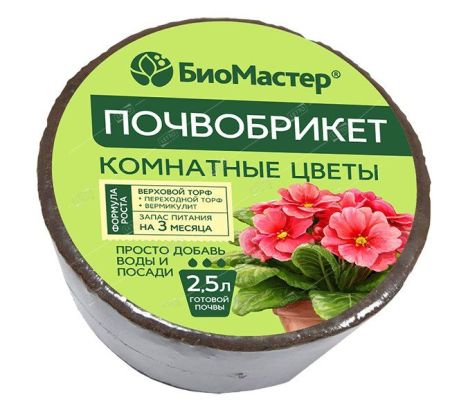 Почвобрикет круглый Комнатные цветы, БиоМастер 2,5л 