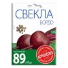 Свекла Бордо 237, семена Агроуспех НОВА 15г
