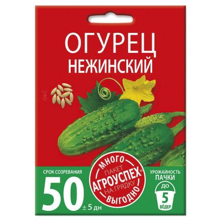 Огурец  Нежинский, семена Агроуспех Много-Выгодно 3г (150)