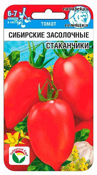 Томат Сибирские засолочные стаканчики, семена Сибирский сад 20шт