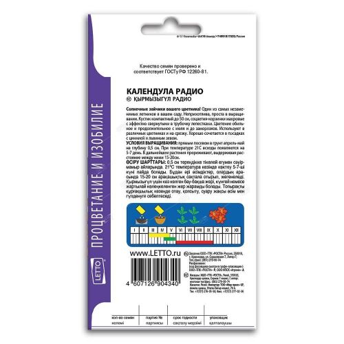 Календула Радио, семена Агроуспех 0,5г (150)