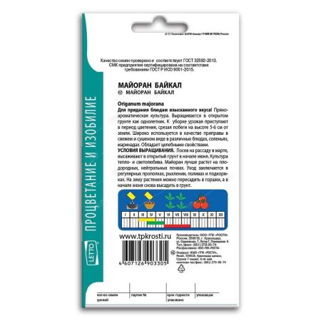 Майоран Байкал, семена Агроуспех 0,1г (400)