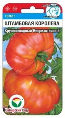Томат Штамбовая королева, семена Сибирский сад 20шт