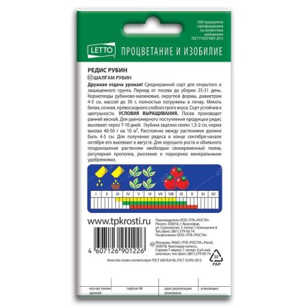 Редис Рубин, семена Агроуспех 3г (100)