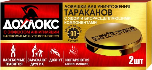 Ловушки от тараканов 2шт Дохлокс (50)