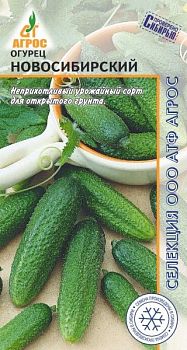 Огурец Новосибирский, семена Агрос Селекция Агрос 10шт