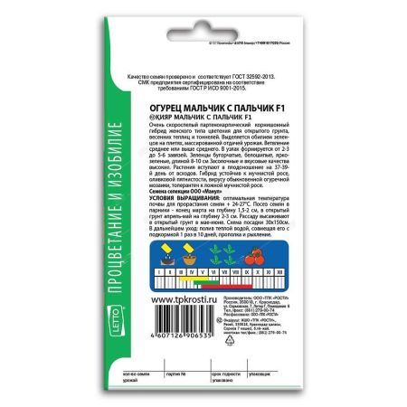 Огурец Мальчик с пальчик F1, семена Агроуспех 8шт (500)