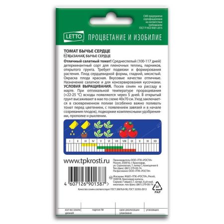 Томат Бычье сердце, семена Агроуспех 0,1г (300)