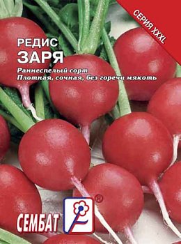 Редис Заря, семена Интерсемя XXXL 10г
