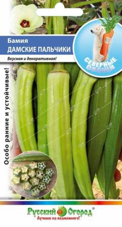 Бамия Дамские пальчики, семена Русский огород Северные овощи 10шт