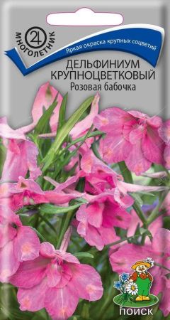 Дельфиниум Розовая бабочка, семена Поиск 0,2г