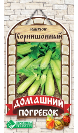 Кабачок Корнишонный, семена Сибирский сад Урожай без хлопот 5шт