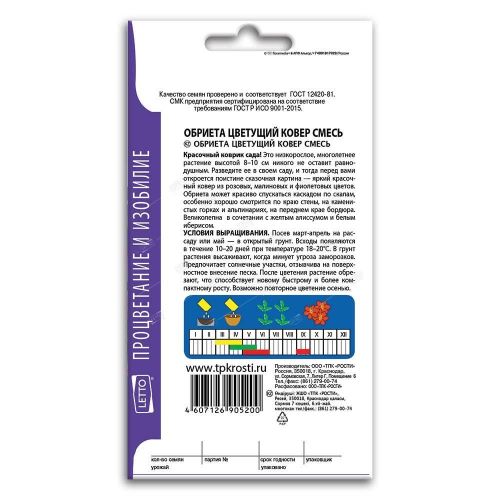 Обриета Цветущий ковер, семена Агроуспех 0,1г (400)