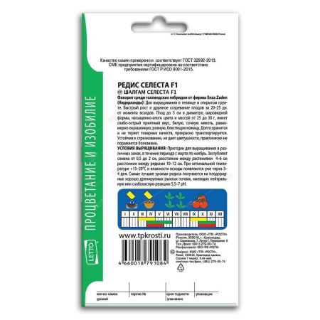 Редис Селеста F1, семена Агроуспех 0,5г (180)