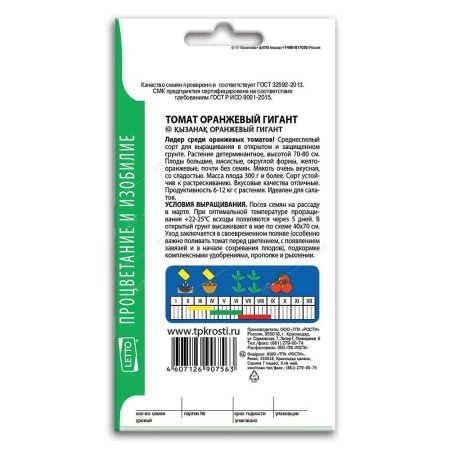 Томат Оранжевый гигант, семена Агроуспех 0,2г (300)