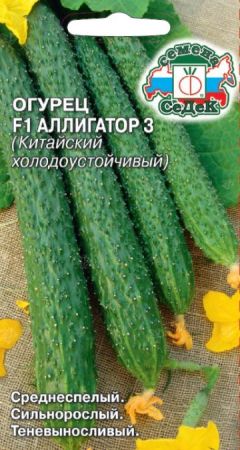 Огурец Аллигатор 3 F1, семена Седек 0,2г