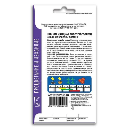 Цинния Золотой соверен, семена Агроуспех 0,3г (300)