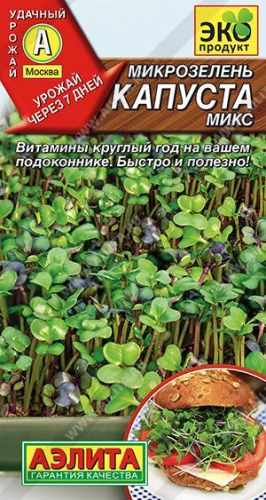 Капуста микс, семена Аэлита Микрозелень (для подоконника) 5г